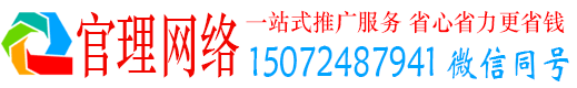 灌云官理百度如何推广