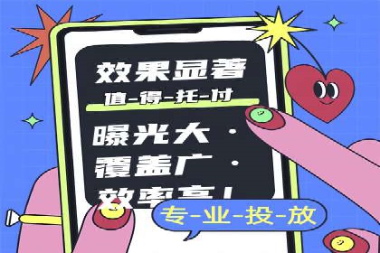 信息流广告代运营公司——助力企业实现营销目标